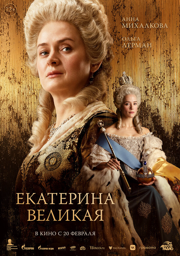 Екатерина Великая сериал 2025 смотреть онлайн бесплатно в хорошем качестве HD